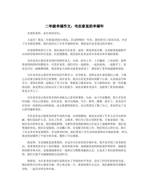 二年级幸福作文：宅在家里的幸福年