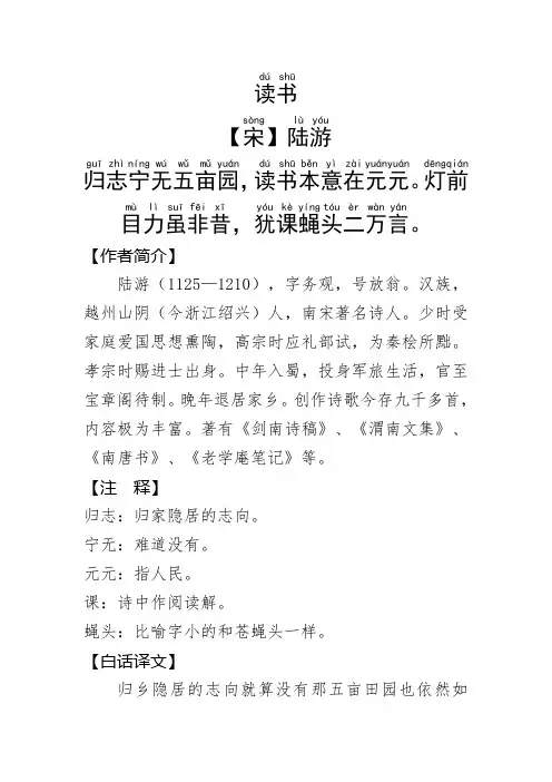 《读书》陆游.拼音版