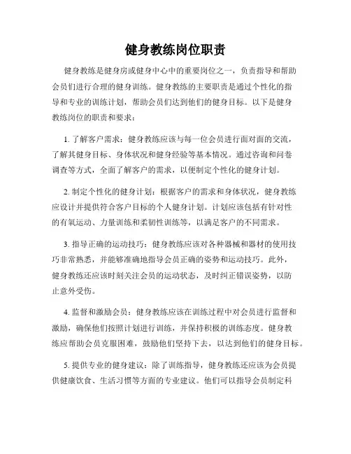 健身教练岗位职责