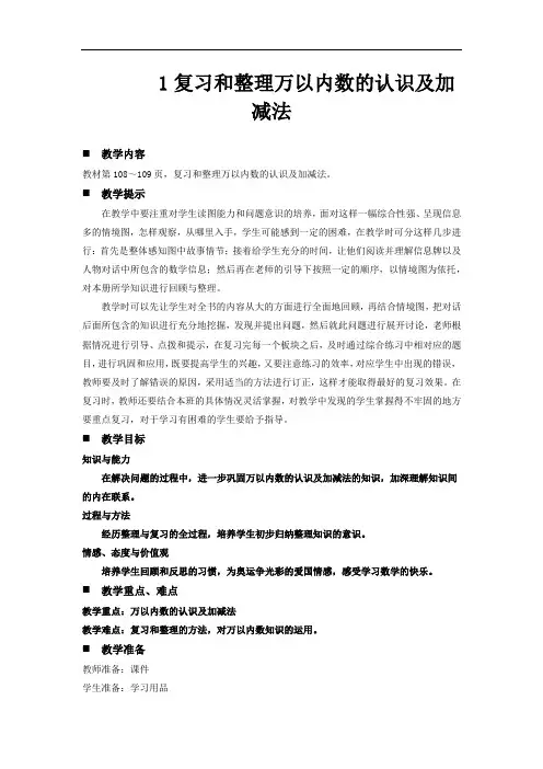 青岛版二年级下册数学教案-复习和整理万以内数的认识及加减法