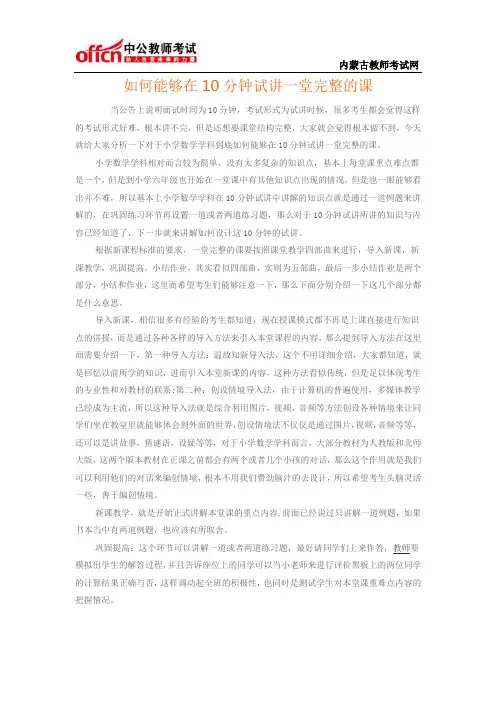 如何能够在10分钟试讲一堂完整的课