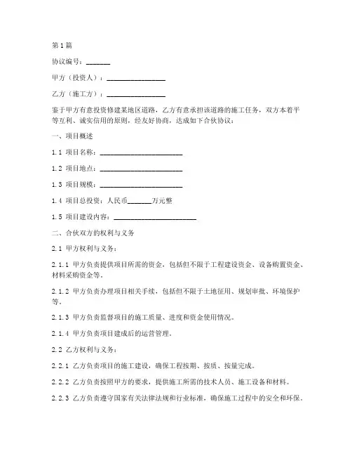 修路合伙协议书范本(3篇)