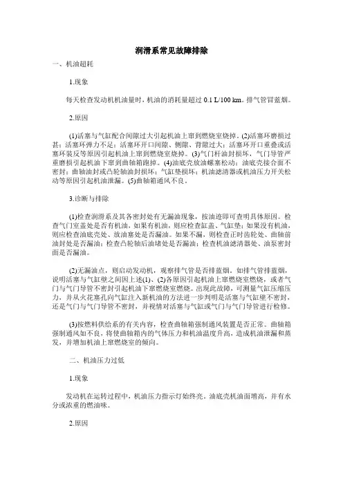 润滑系常见故障排除