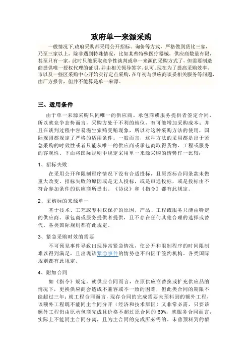 关于财委政府采购中心单一来源采购条件及注意事项