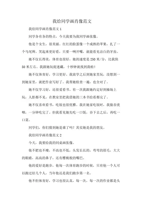 我给同学画肖像范文