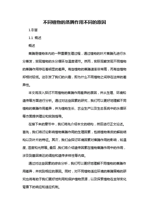 不同植物的蒸腾作用不同的原因
