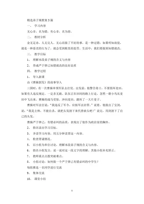 弟子规教案3篇精选