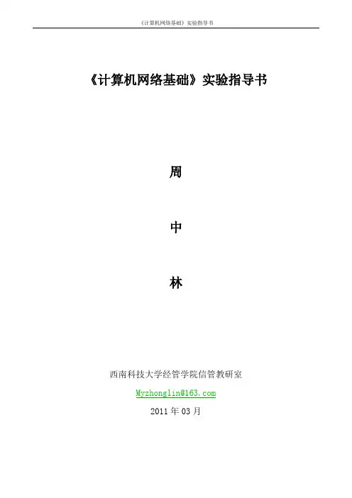 实验一建立简单的局域网课件