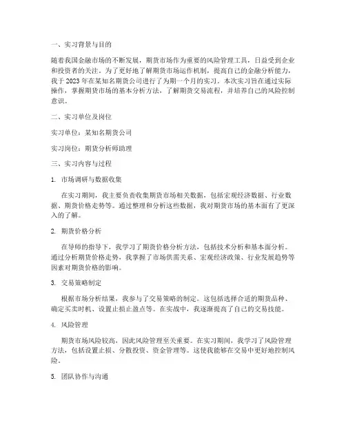 期货分析实习报告