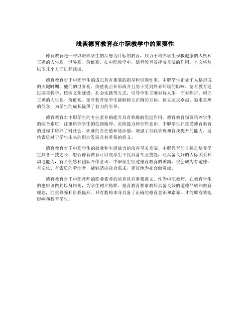 浅谈德育教育在中职教学中的重要性