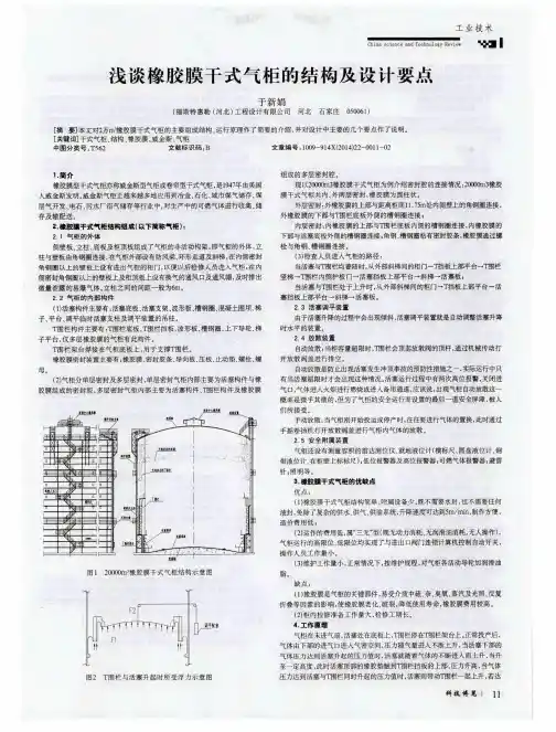 浅谈橡胶膜干式气柜的结构及设计要点