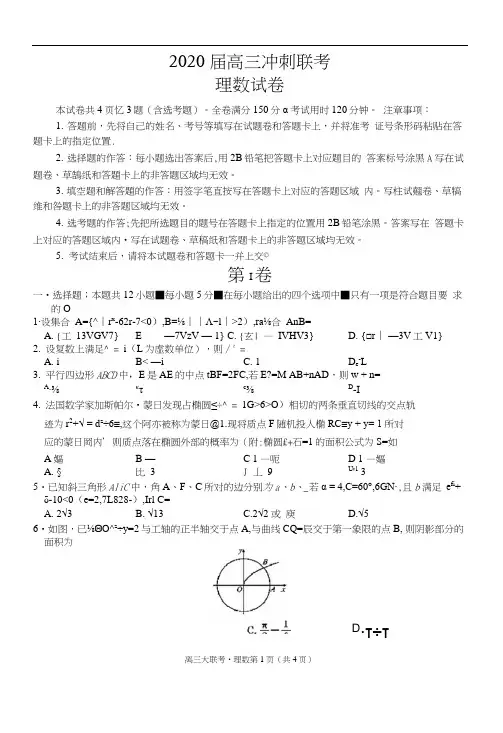 2020年衡水中学高三冲刺联考理科数学试题(含答案和解析)