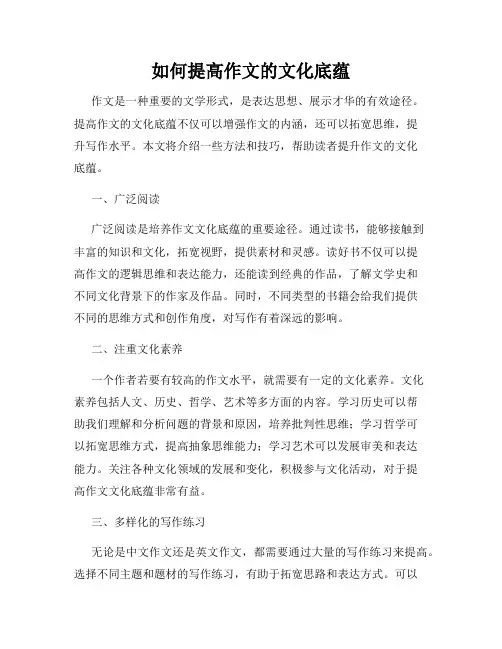 如何提高作文的文化底蕴