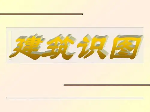 第二章 正投影的基本知识