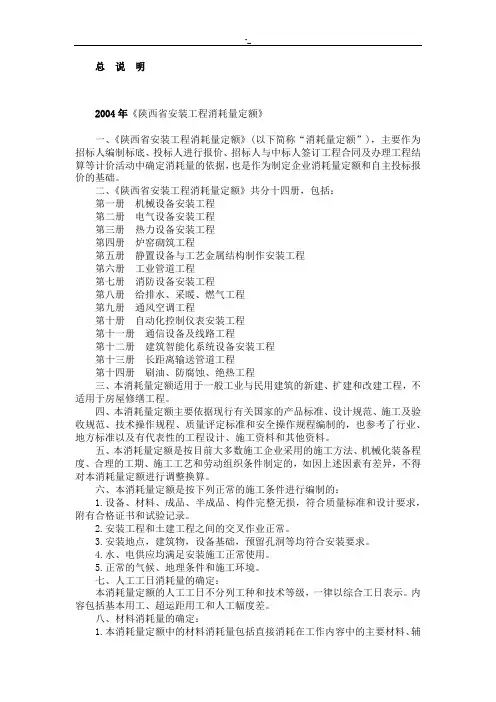 陕西安装工程项目计划消耗量定额详细资料