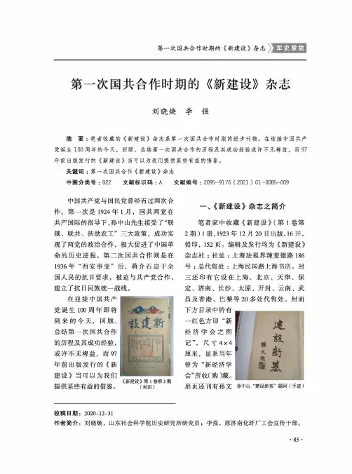 第一次国共合作时期的《新建设》杂志
