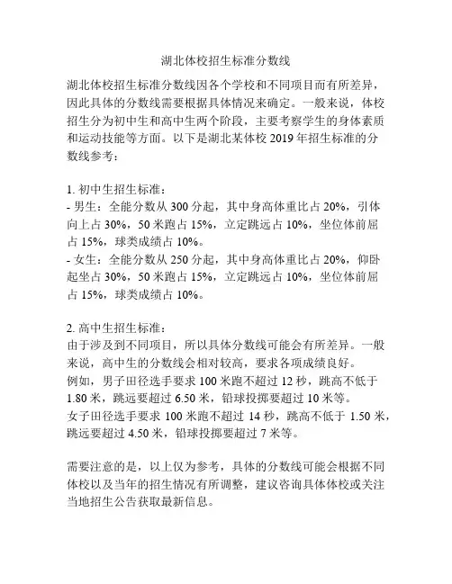 湖北体校招生标准分数线