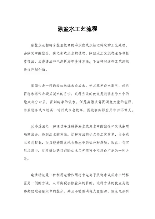 除盐水工艺流程