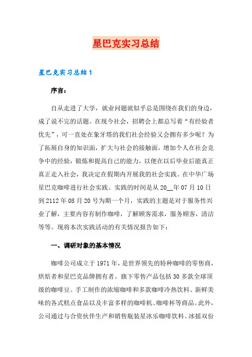 星巴克实习总结