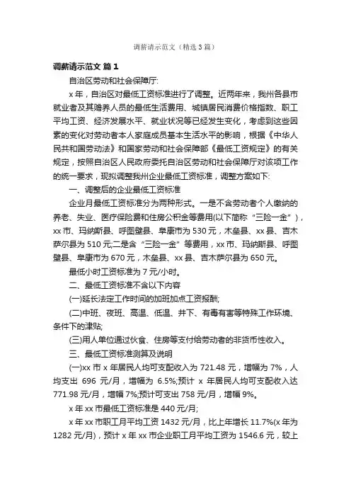 调薪请示范文（精选3篇）