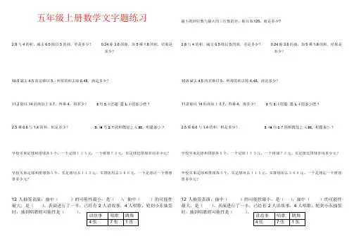 【强烈推荐】五年级上册数学文字题练习