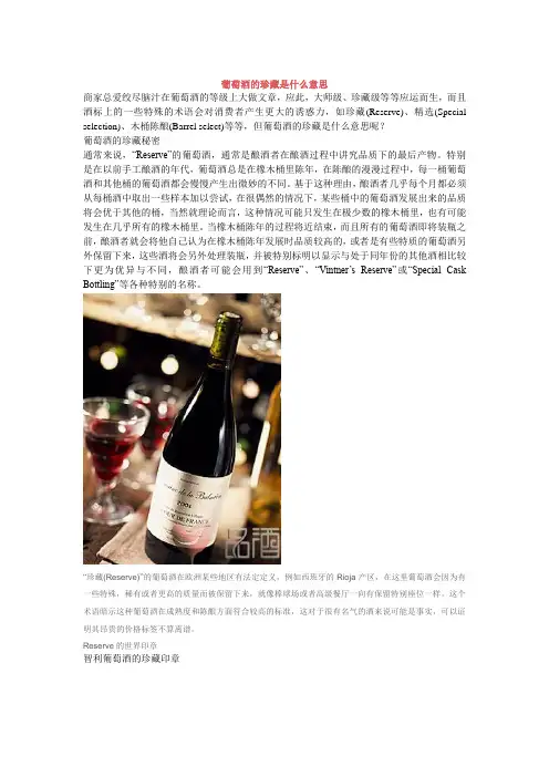葡萄酒的珍藏是什么意思