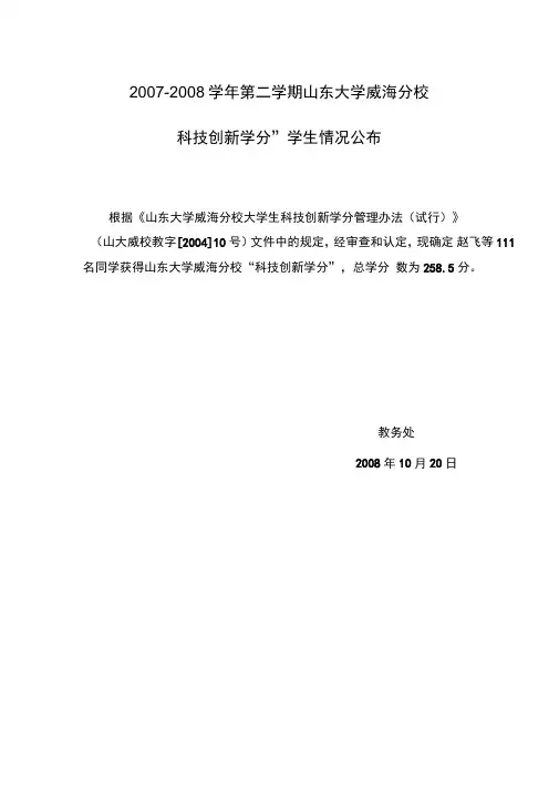 山东大学威海分校