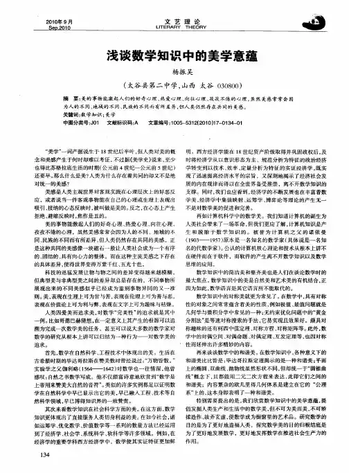 浅谈数学知识中的美学意蕴