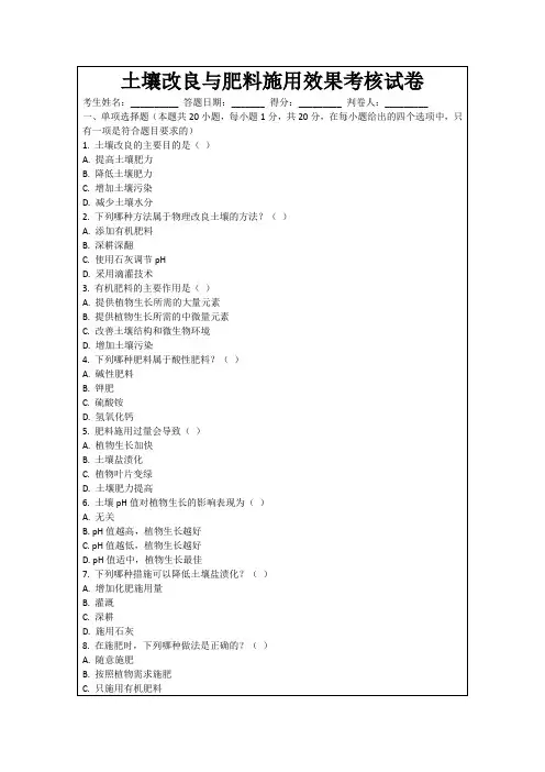 土壤改良与肥料施用效果考核试卷