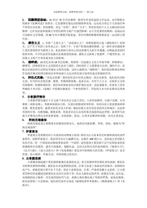 外国文学史名词解释整理版