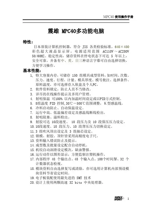 MPC40电脑操作说明书