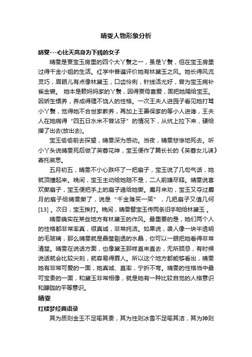 晴雯人物形象分析