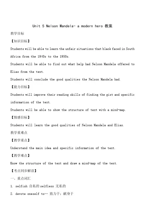 人教新课标高中英语必修一Unit 5 Nelson Mandela―a modern hero教案(