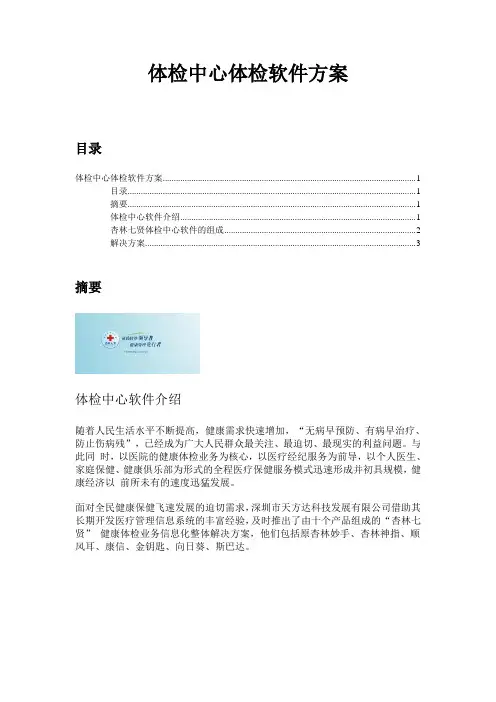 体检中心体检软件方案