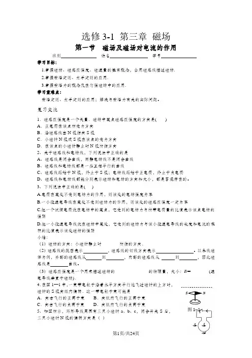 高三物理人教版选修31第三章《磁场》全章14节复习学案以及测试题含部分答案