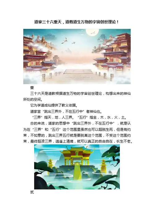 道家三十六重天，道教道生万物的宇宙创世理论！