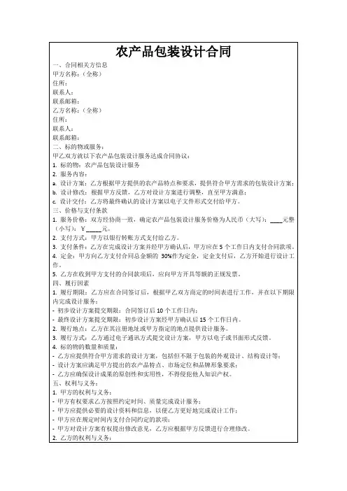 农产品包装设计合同