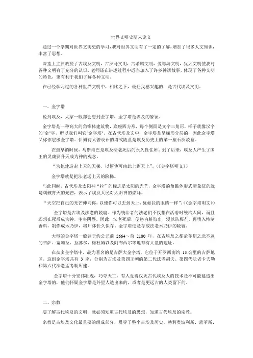 世界文明史期末论文