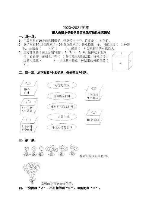 五年级数学上册《可能性》测试题含答案