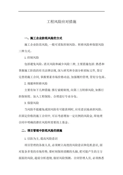 工程风险应对措施