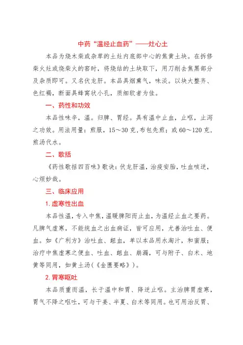 中药“温经止血药”——灶心土