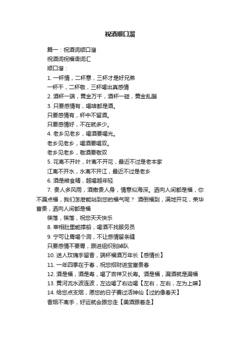 祝酒顺口溜