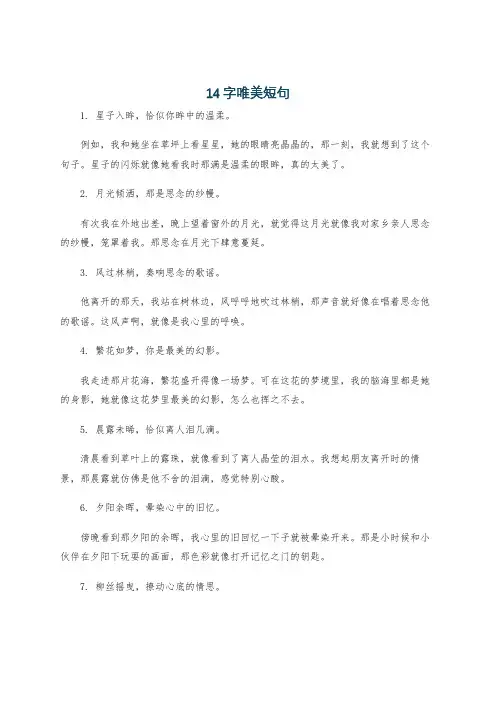 14字唯美短句