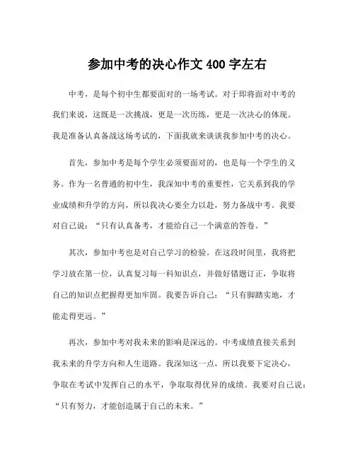 参加中考的决心作文400字左右