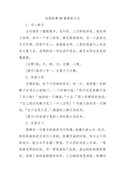 成语故事68篇典故大全