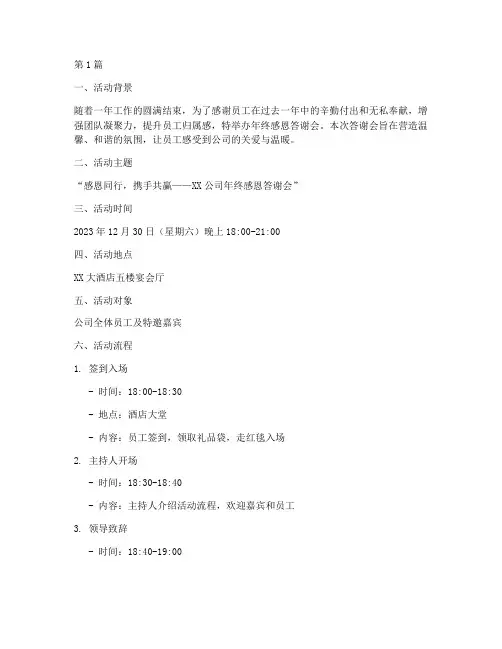 年终感恩答谢会方案(3篇)