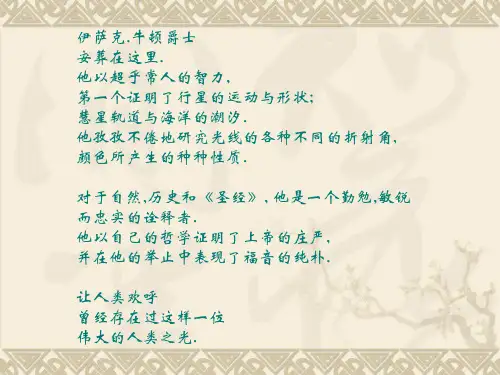 牛顿的一生ppt课件