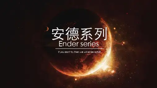 安德系列
