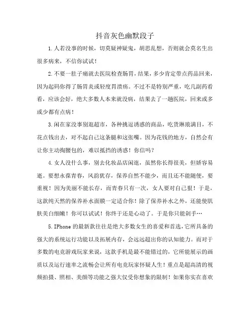 抖音灰色幽默段子