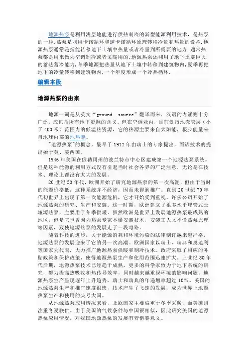 地源热泵原理